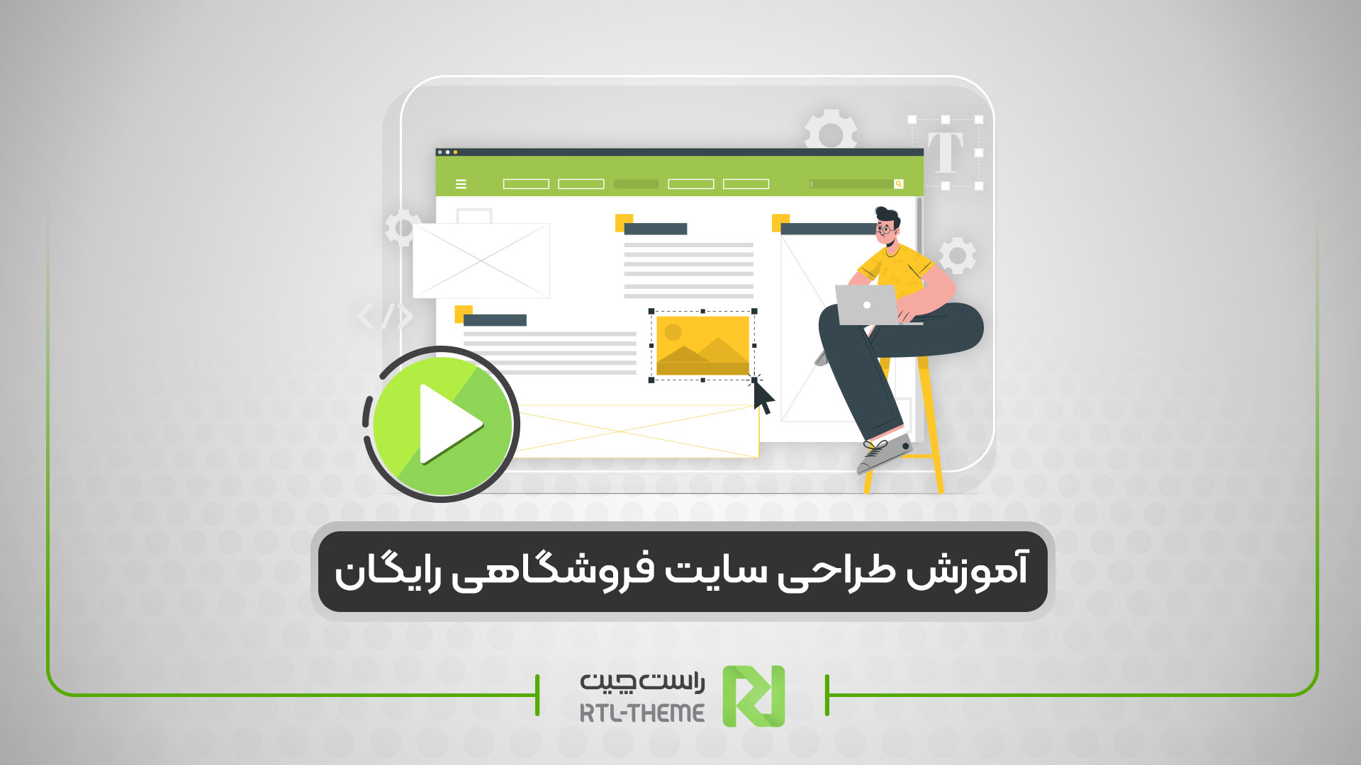 طراحی رایگان سایت فروشگاهی